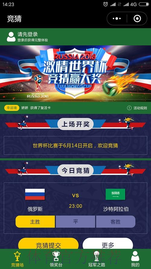 下载世界杯竞猜APP全站平台！